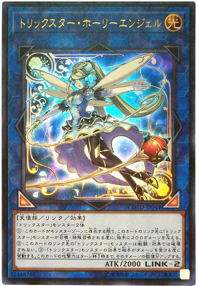 COTD-JP044 花樣明星蜀葵 聖天使 詭術星 (金亮)