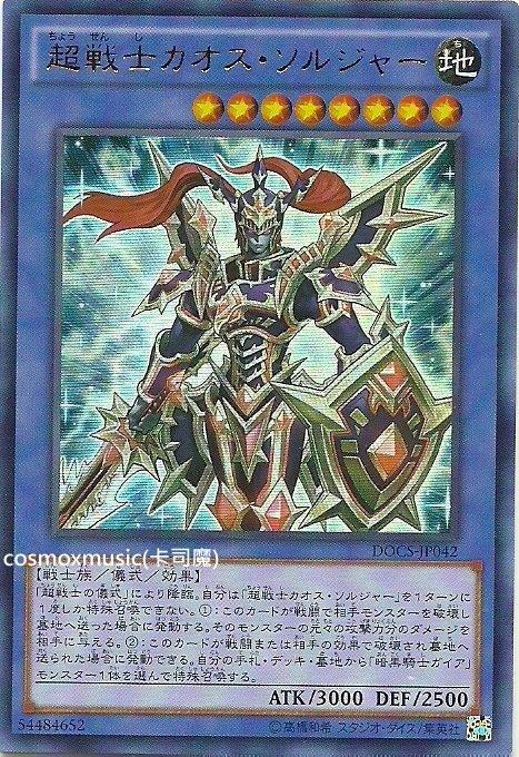 906 DOCS-JP042 超戰士混沌士兵 (金亮)