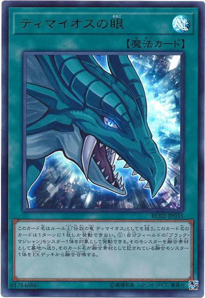 RC02-JP035 迪馬歐斯之眼 (金亮)