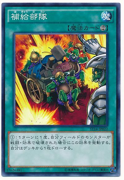 ST19-JP032 ST18-JP032 ST17-JP031 ST14-JP022 補給部隊(普卡)