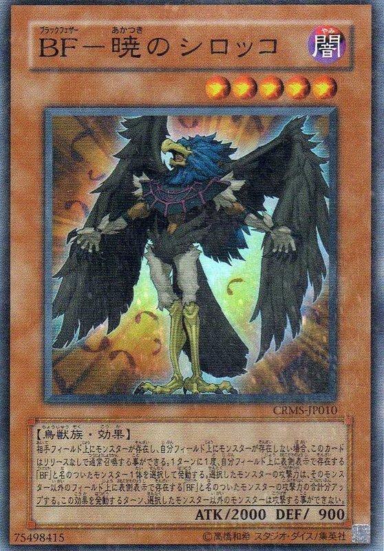 CRMS-JP010 BF 黑羽-曉之席洛克 日文亮面