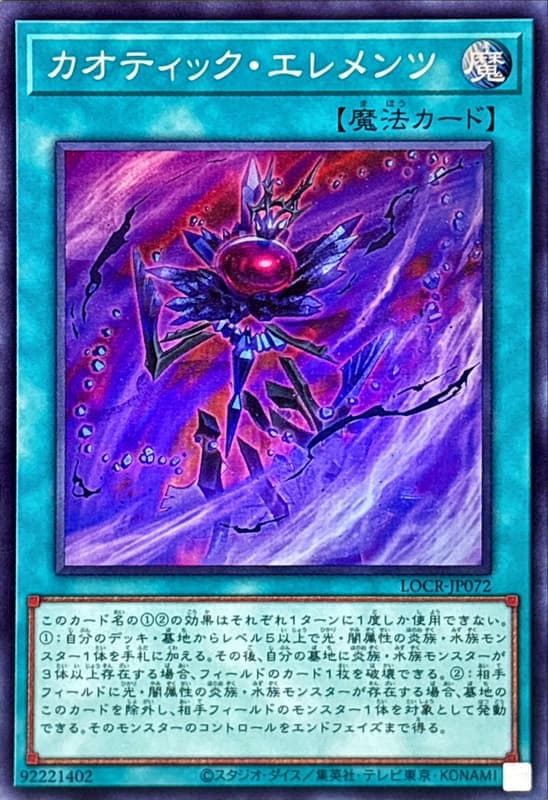 LOCR-JP072 混亂元素 (亮面) (半鑽) (浮雕雕鑽) (白鑽)
