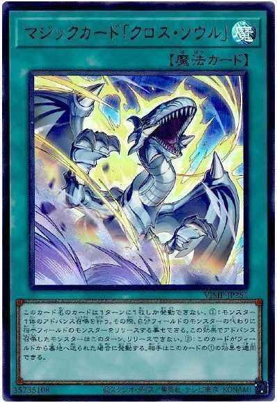 VJMP-JP251 魔法卡 靈魂交換 (金亮) 含紙袋未拆