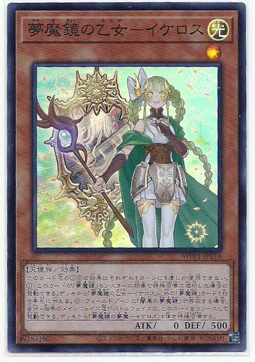 WPP1-JP016 夢魔鏡的乙女 伊刻洛斯 (亮面)