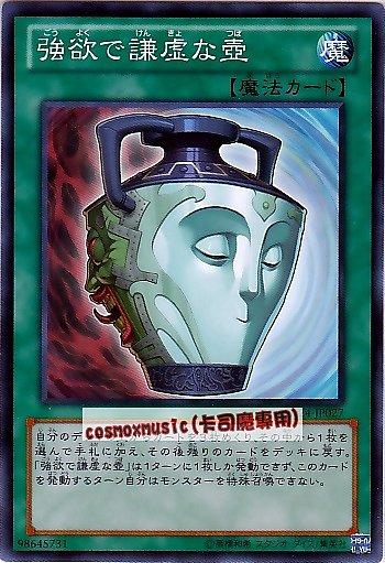 SD24-JP027 GS04-JP015　強欲而謙虛之壺　日文(普卡) (強謙 強欲謙虛之壺)