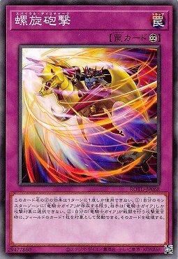 ROTD-JP068 螺旋砲擊 (普卡) 1101