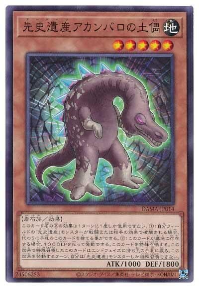 DAMA-JP014 先史遺產 阿坎巴羅土偶 普卡 1105