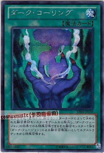 DE02-JP159　黑暗神召 黑暗呼喚　日文半鑽
