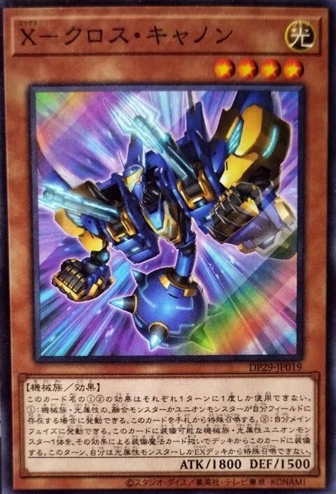 DP29-JP019 X交錯加農 (亮面)