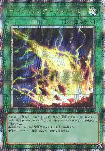 RC04-JP062 閃電風暴 (25th金鑽)