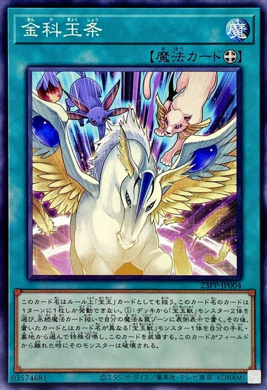 23PP-JP004 金科玉律 (普卡)