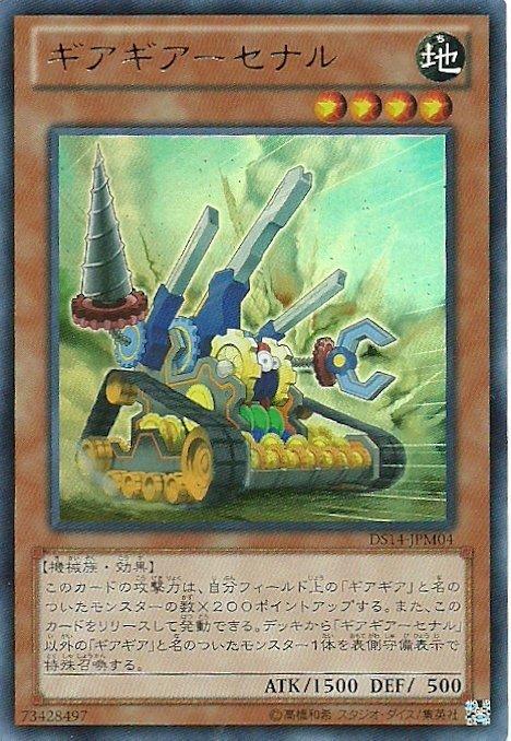 DS14-JPM04 齒輪齒輪武器庫(金亮)
