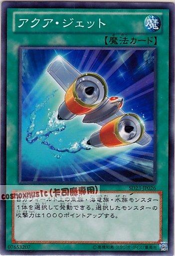 SD23-JP026 水波噴射引擎 日文普卡 (SD23)海皇咆哮