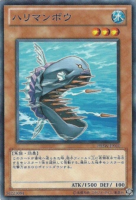 PHSW-JP010 針彈曼波魚 日文普卡 706