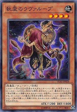 IGAS-JP028 執愛的輪迴化勒 (普卡) 1011