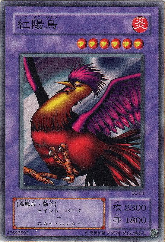 BC-64 紅陽鳥 普卡