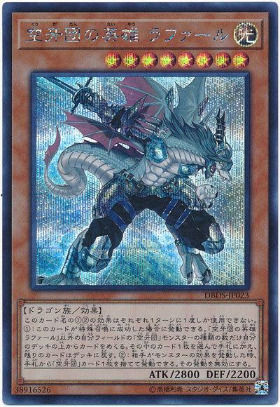 DBDS-JP023 空牙團的英雄 拉斐爾 (半鑽)