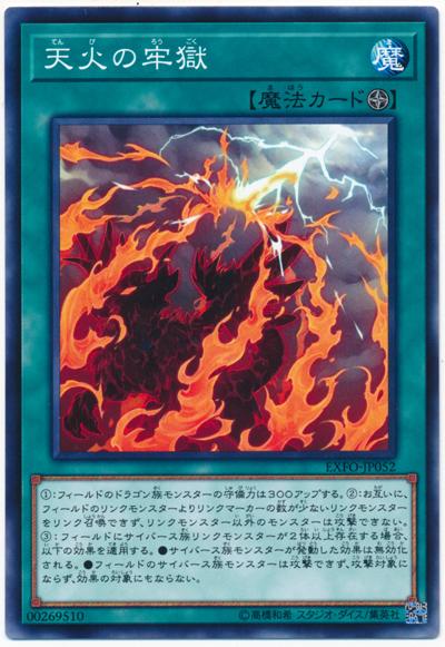 EXFO-JP052 天火的牢獄 (普卡) 1003