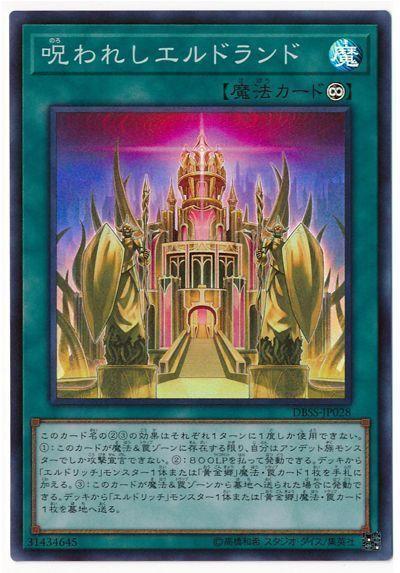 DBSS-JP028 被詛咒的黃金國 (亮面)
