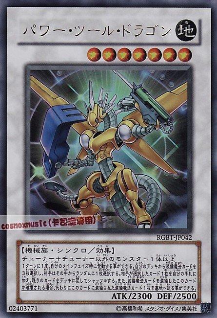 RGBT-JP042 強力器械龍 強力工具龍 金亮