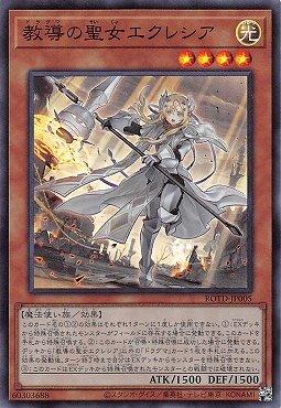 ROTD-JP005 教導的聖女 艾克莉西亞 (亮面) 1101
