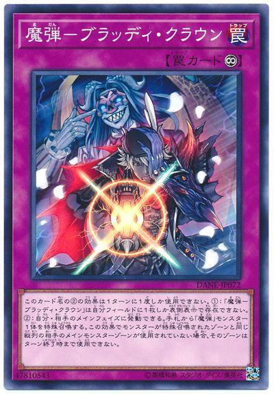 DANE-JP072 魔彈-血之王冠 (普卡) 1008