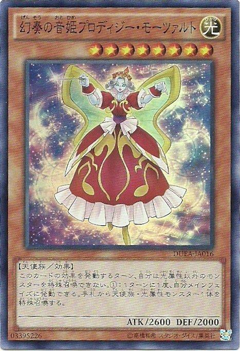 DUEA-JP016 幻奏的音姬奇才莫札特 日文亮面 901