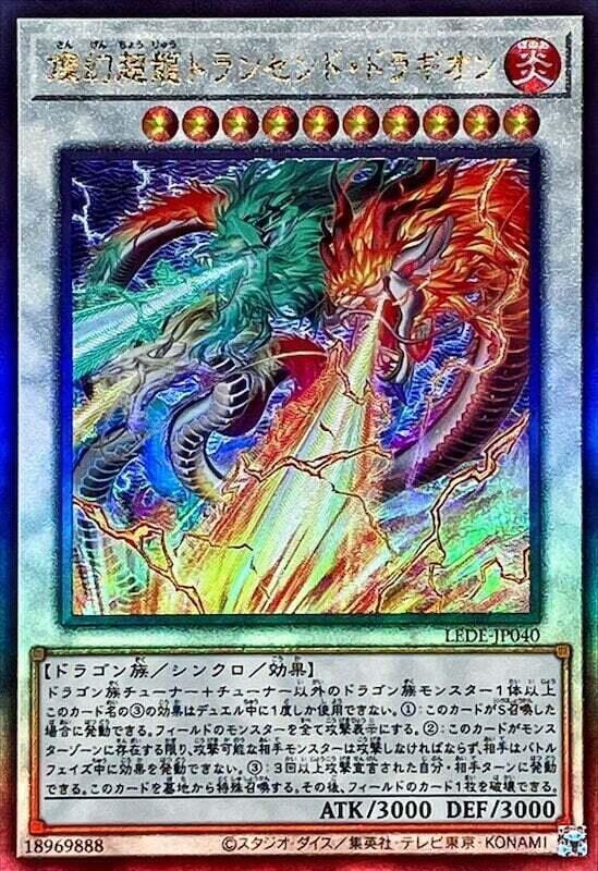 LEDE-JP040 燦幻超龍 三頭龍王 (浮雕) 1204