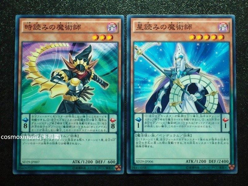 SD29-JP006 + SD29-JP007 星讀 + 時讀 魔術師 普卡 2張1組
