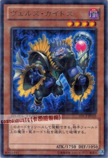DTC2-JP103　DT13-JP026 略魔鯨　日文銀字 機台復刻2 混沌之章