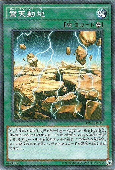 EP14-JP049 驚天動地 日文(普卡)