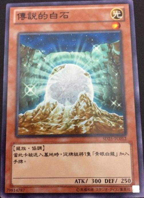 SD25-TC012 傳說的白石 普卡