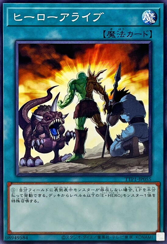 TTP1-JP055 英雄駕到 (普卡)