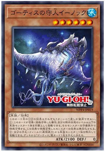 WPP4-JP019 異魚看守 伊諾克 (普卡)