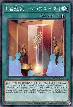 ROTD-JP055 焰聖劍 咎瓦尤斯 (普卡) 1101