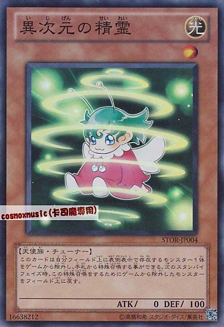 STOR-JP004 異次元的精靈 日文亮面 703
