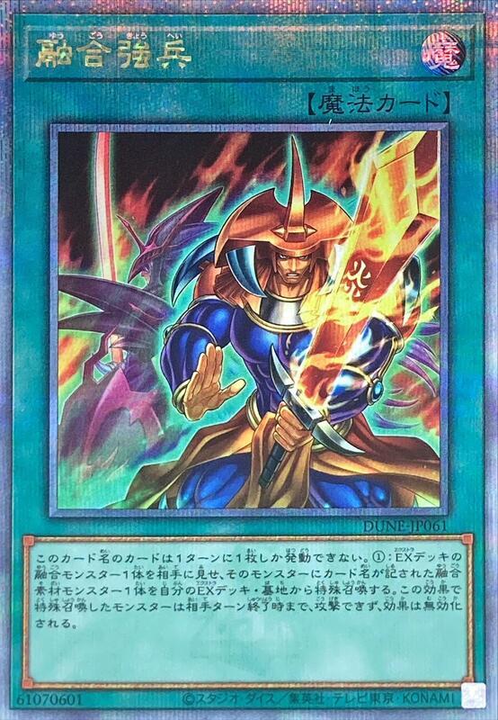 DUNE-JP061 融合強兵 金鑽 1201