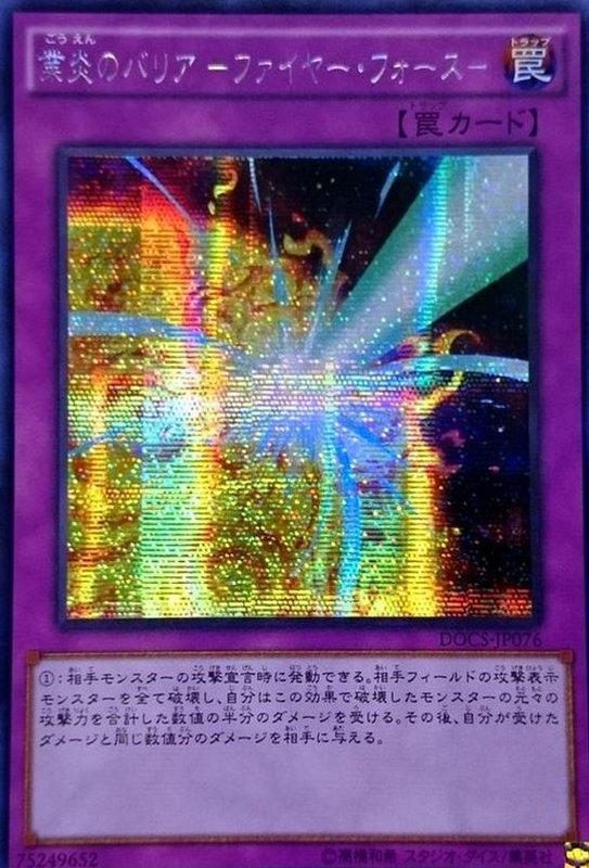 906 DOCS-JP076 業火屏障 火焰之力 (半鑽)