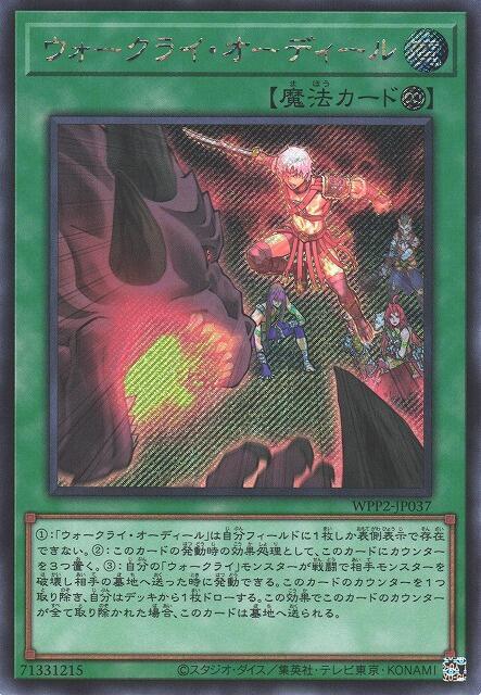 WPP2-JP037 戰吼者 考驗 (斜鑽) 日紙