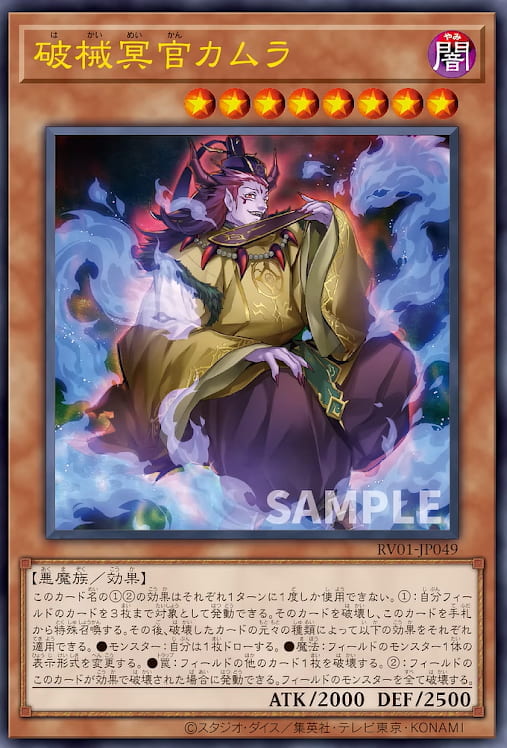 RV01-JP049 破械冥官 迦牟羅 (金亮)