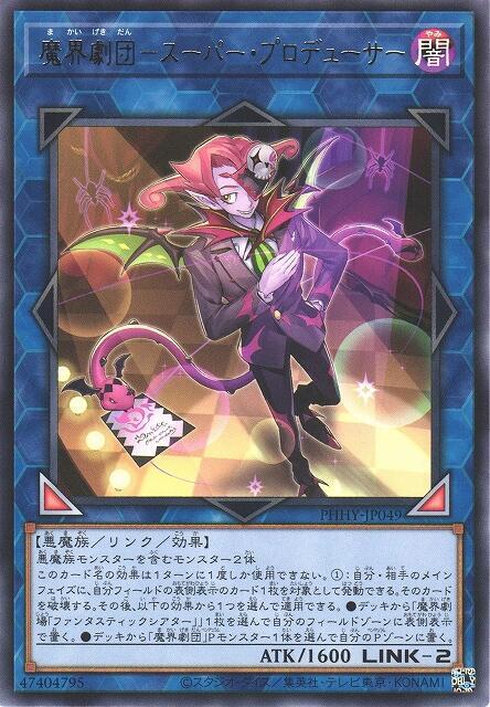 PHHY-JP049 魔界劇團 超級製作人 (銀字) 1111