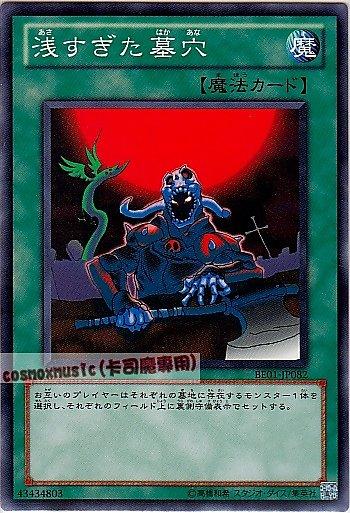 SD13-JP020 BE01-JP082.DS13-JPD27 DL1-125過淺的墓穴 普卡 不限版本