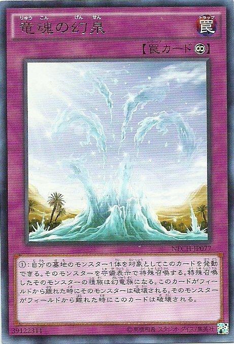 NECH-JP077 龍魂的幻泉 日文(銀字) 902