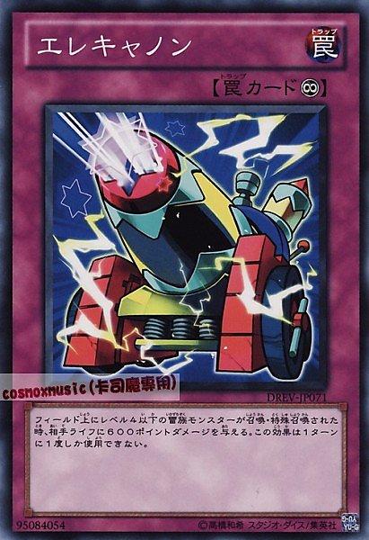 DREV-JP071 電氣加農砲 日文普卡 701