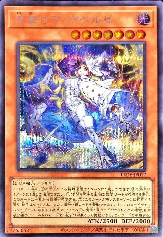 LEDE-JP012 原罪迪亞爾貝魯澤 (半鑽) 1204