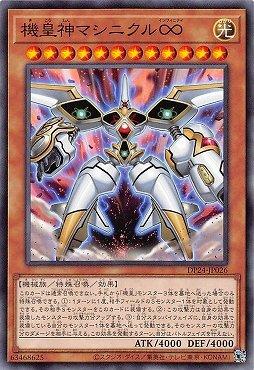 DP24-JP026 機皇神機紀年∞ (普卡)