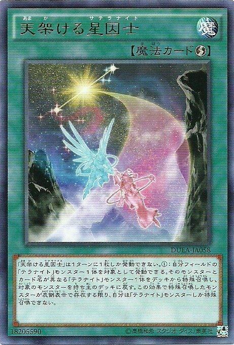 DUEA-JA058 DUEA-JP058 架橋於天的星因士 日文銀字 901
