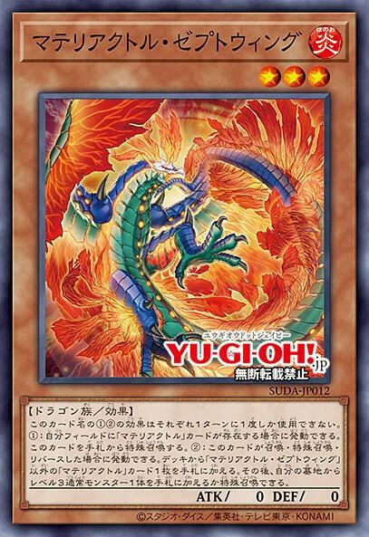 SUDA-JP012 原質獸 介環禽 (普卡) 1207