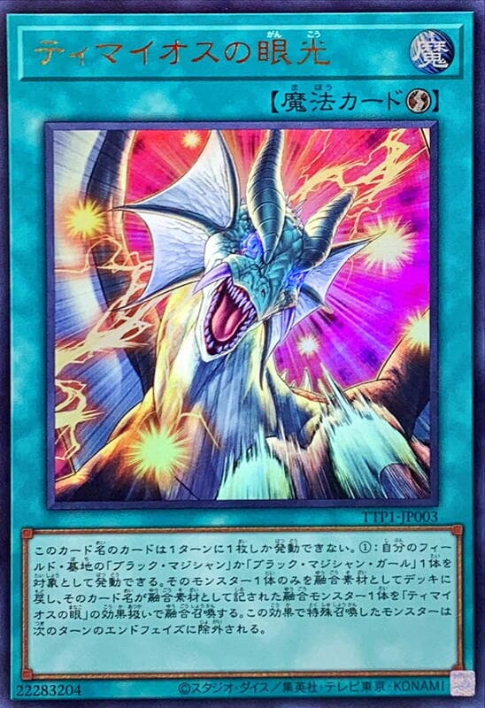 TTP1-JP003 迪馬歐斯之眼光 (金亮)