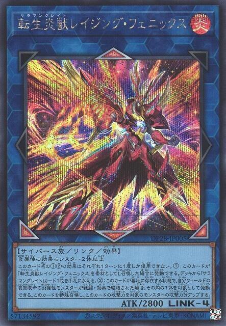 DP28-JP005 轉生炎獸 狂怒鳳凰 (半鑽)